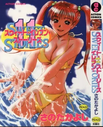 [Sano Takayoshi] Sweet 11 Stories manga cover