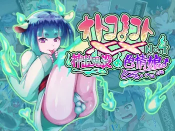 [Hagurumarokuro (Silver Radish)] Otokonoko to xx No. 4 ~Shinshutsu Kibotsu no Shikijou Musume~ manga cover