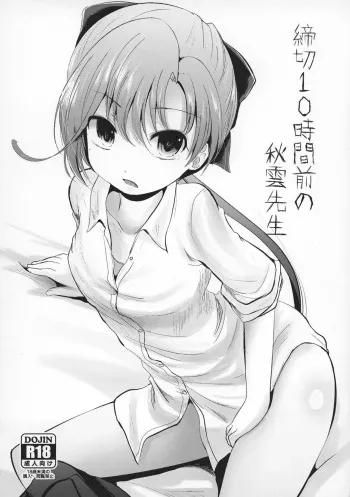 (Circle Okura) [Kitsune to Budou (Kurona)] Shimekiri 10-jikan Mae no Akigumo Sensei (Kantai Collection -KanColle-) manga cover
