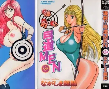 [Chosuke Nagashima] Bakusha Kyuudou Men 3 manga cover