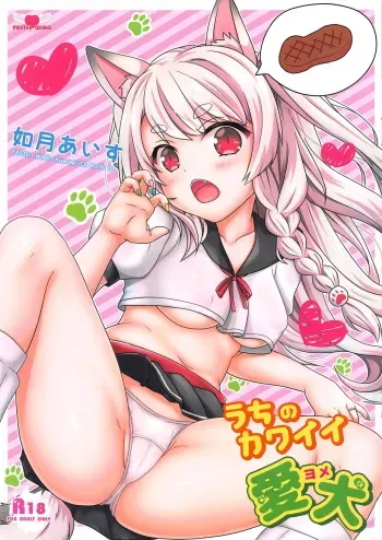 (C94) [PASTEL WING (Kisaragi-ICE)] Uchi no Kawaii Yome (Azur Lane) manga cover