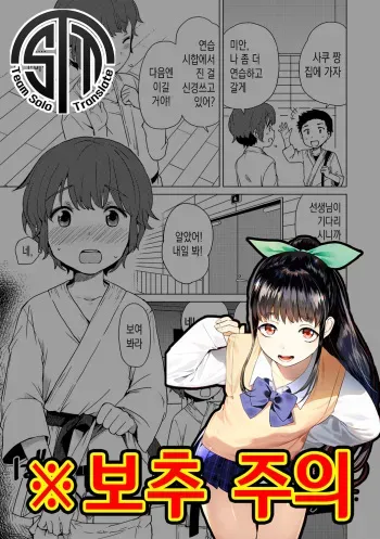 [Ichimura] Himitsu no Renshuu | 비밀 연습 (Otokonoko HEAVEN Vol. 30) [Korean] [팀 솔로 번역] [Digital] manga cover
