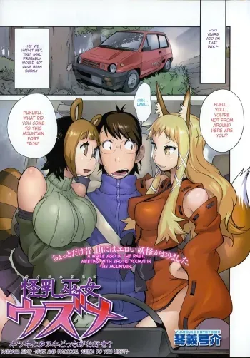 Kainyuu Miko Uzume Ch. 7-8 manga cover