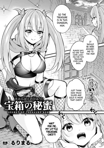 [Rurimaru] Takarabako no Himitsu | Secret of Treasure Box (2D Comic Magazine Mimic ni Ryoujoku sareru Heroine Vol. 1) [English] [Kinsei Translations] manga cover
