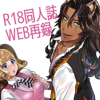[ Han na[ Reo jiān ♀ ] R 18 Dōjin Shi WEB Sai Roku “ Pikaresuku Roman ”i](Disney: Twisted-Wonderland] manga cover