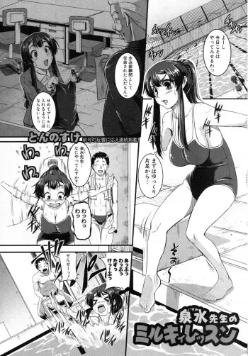 [Tonnosuke] Izumi Sensei no Milky Lesson (COMIC Shingeki 2012-05) manga cover