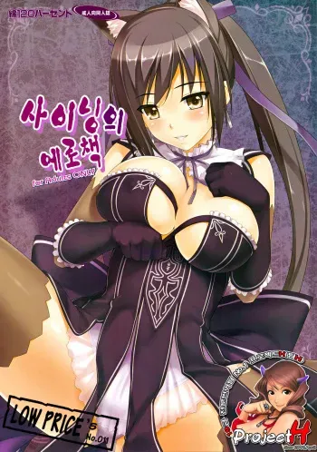 (CCTokyo130) [Wata 120 Percent (Menyoujan)] Shining no Erohon (Shining Blade) [Korean] [Project H] manga cover
