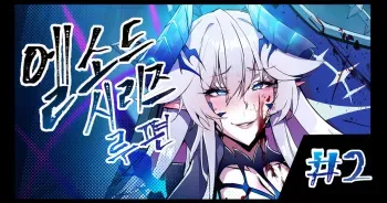 ELSWORD Series C<2#LU Diangelion> (Pixiv Fanbox) manga cover