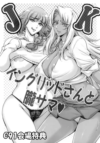 JK Ingrid-san to Oboro-sama manga cover