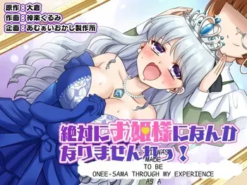 [Amuai Okashi Seisakusho (Kagura Kurumi)] Zettai ni Ohime-sama ni Nanka Narimasen wa! ~Ohime-sama Taiken de Ohime-sama ni Sareta Ore~ | I'm definitely going to become a princess! ~I was turned into a princess through my experience as a princess~ [English] manga cover