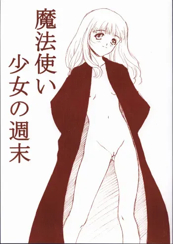 (CR32) [Ekakigoya (Nanjou Asuka)] Mahou Tsukai Shoujo no Shuumatsu (Harry Potter) manga cover