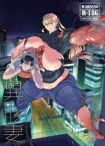 [Hakai Daiteikoku (Hakai Daitei, Shinkuukan)] Igyou Zuma (C92 Ban) [English] [Harasho Project] [Digital] manga cover
