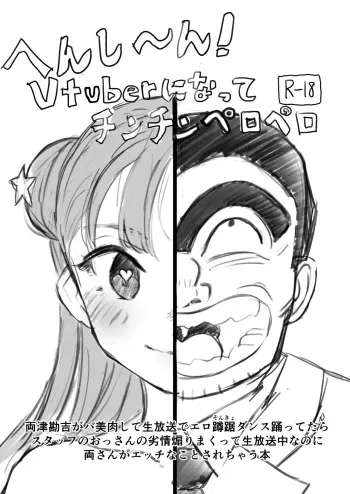 [Gorori no DIY (Suto)] Vtuber ni Natte Chinchin Peropero (Kochikame) [Digital] manga cover