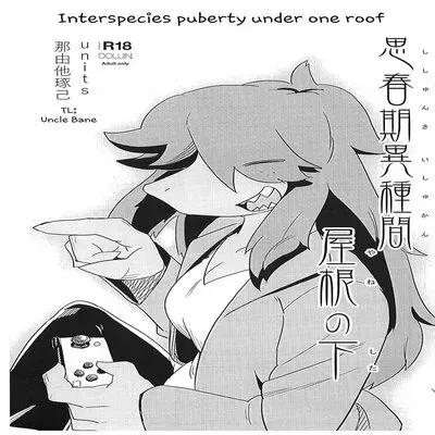 Interspecies Puberty Under One Roof [Doujinshi] manga cover
