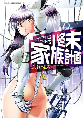[Futamaro] Shuumatsu Kazoku Keikaku | La última planificación familiar [Spanish] manga cover