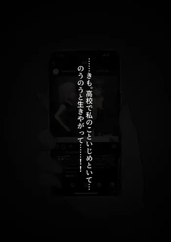[桃乃きのこ] 牛娘刑 - 「三森花帆」いじめ主犯格、美容系インフルエンサー女子の無様な家畜堕ち調教🐄🍼 manga cover
