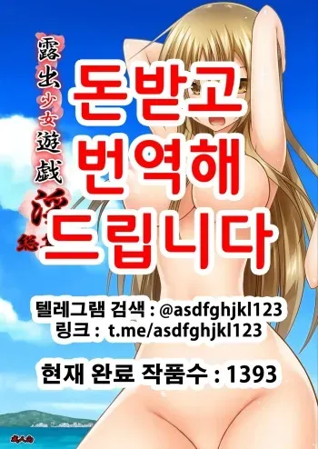 [valssu (Charu)] Roshutsu Shoujo Yuugi In Soushuuhen | 노출소녀유희 음 총집편 [Korean] [Digital] manga cover