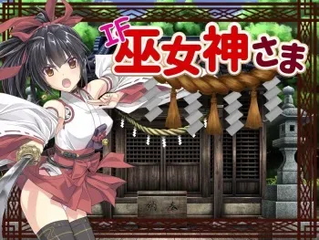 [Poison] IF Divine Miko Koyori Ver 1.81+2.18+3.14 manga cover