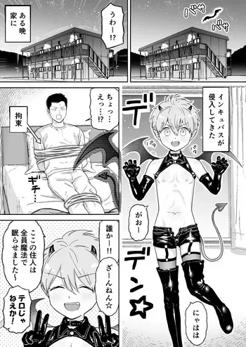 [Citron] Incubus-kun manga cover