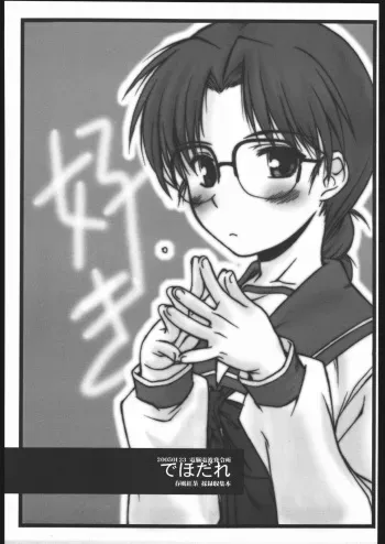 [Dennou Denpa] Dehodare manga cover