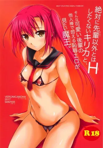 (C93) [Veronica no Ha (Noba)] Zettai ni Senpai Igai to wa H Shitakunai Kirika to, Sonna Kawaii Kouhai no Taninbou de Modaeru Chijoku Ero ga Mitai Maou (Choukou Shinki Ixseal) manga cover