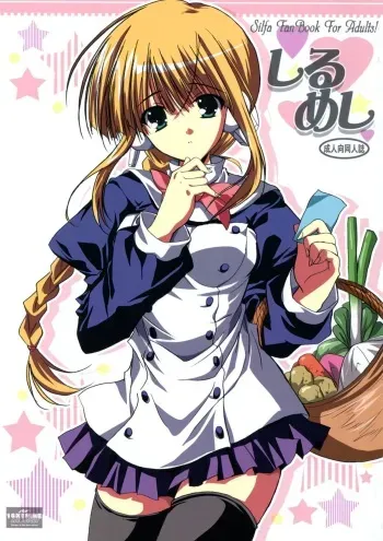 (SC39) [16kenme (Sato-satoru)] Shirumeshi (ToHeart2 AnotherDays) manga cover