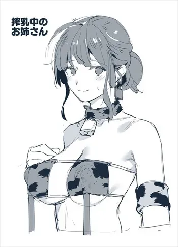 牛のお姉さん落書き manga cover