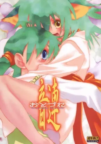 (C71) [VOLUTES (Kurogane Kenn)] Otodure (Suzunari!) [English] manga cover