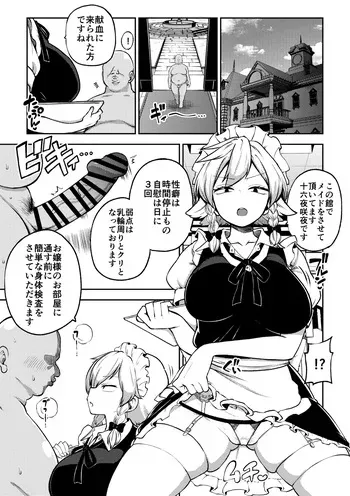 [ひまじんのいず] 咲夜さんの身体検査 manga cover