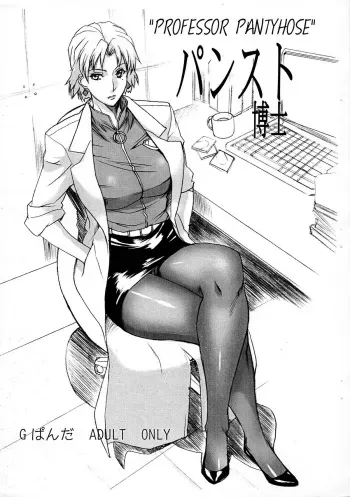 (C73) [G-Panda (Midoh Tsukasa)] Pansuto Hakase | Professor Pantyhose (Neon Genesis Evangelion) [English] [Nomad Scans] manga cover