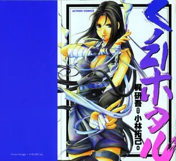 [Kobayashi Takumi] Kuno 21 Hotaru manga cover