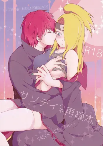 (Zennin Shuuketsu 2) [Hitobankoneko (Nanatsu Nemu)] SasoDei ♀ Sairokubon (Naruto) manga cover