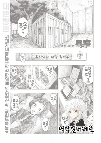 [Hirune] Uraniwa Daigaku Rugby-bu | 우라니와 대학 럭비부 (COMIC Kairakuten 2020-02) [Korean] [실버제로] [Digital] manga cover