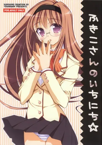 (SC30) [OSHABAN (Sasahiro)] Fukiko-san no ichinichi manga cover