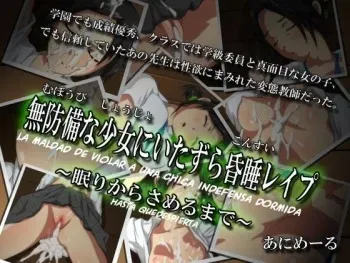 Mubōbina shōjo ni itazura konsuireipu nemuri kara sameru made (La maldad de violar a una chica indefensa dormida hasta que despierta) Español manga cover