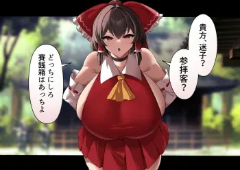 [SINKAI] Hiroshi Urara Reimu ura Bideo Ryuushutsu (Honpen) (Touhou Project) manga cover
