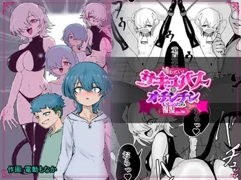 [Permission (Dendou Monaka)] Tsukamatte Iru Succubus o Ochinchin de Ijimetara Hofuku Sareta Ohanashi [English] manga cover