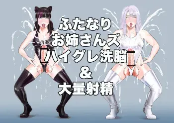 [kitamura] Futanari Oneesan zu highleg sennou & tairyoushasei manga cover