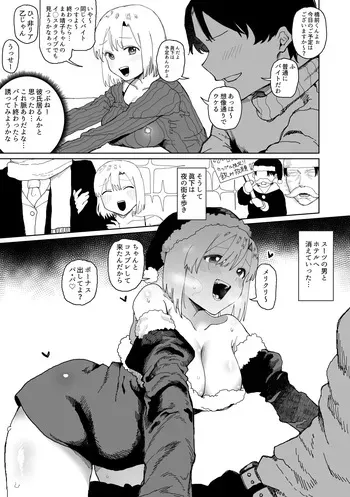 [Guremasu] Urenokori Santa manga cover