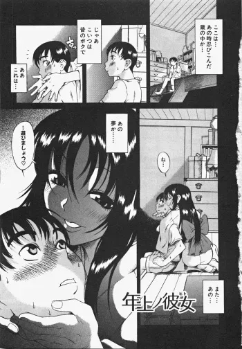 [Amadume Ryuuta] Toshiue No Hito 1, 2, 6 [Incomplete] manga cover