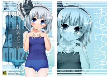 (C76) [Youmusya (Gengorou)] OHIYA de DOUZO (Touhou Project) manga cover