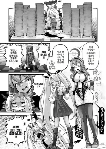 [Okuva] Chou Kusodeka Kyodai Pan-chan VS Iori | 거대 팬쨩 VS 이오리 (Blue Archive) [Korean] manga cover