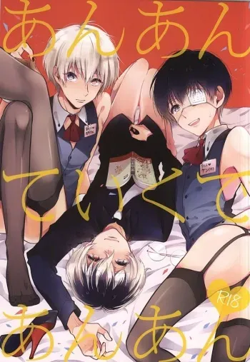 (HaruCC20) [DIANA (Assa)] Anante Iku de Anan (Tokyo Ghoul) manga cover