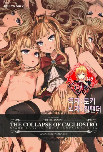 (C89) [Fatalpulse (Asanagi)] Victim Girls 20 THE COLLAPSE OF CAGLIOSTRO (Granblue Fantasy) [Korean] [Team Edge] manga cover