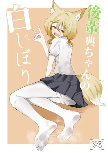 [Golden Time (Mialumi)] Kohai Tsukasa-Chan no Shiro shibori (Touhou Project) [Digital] manga cover