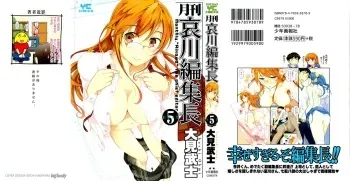 [Ohmi Takeshi] Gekkan Aikawa Henshuuchou Vol.5 manga cover