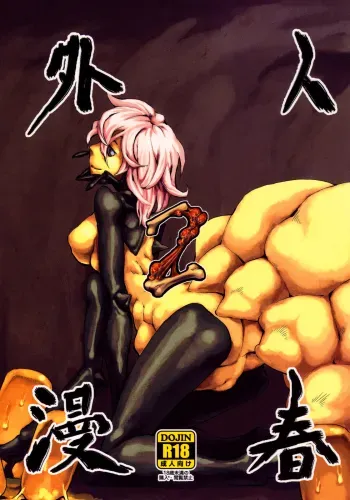 Jingai Shunman 2 manga cover