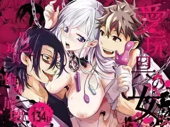 [Face Look Ponpon (Mogiri Ochigi)] Ai Gangu no Onna ～Tokumei Kaihatsu-bu no Otoko Futari ni Omocha ni Sarete Rinri ga Houkai～ [Digital] manga cover