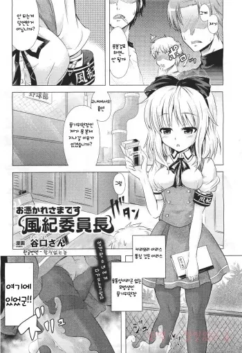 [Taniguchi-san] Otsukaresama desu, Fuuki-iinchou (Comic Unreal 2011-04) [Korean] manga cover