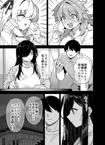 Inaka ni wa Kore kurai Goraku ga Nai 6 manga cover